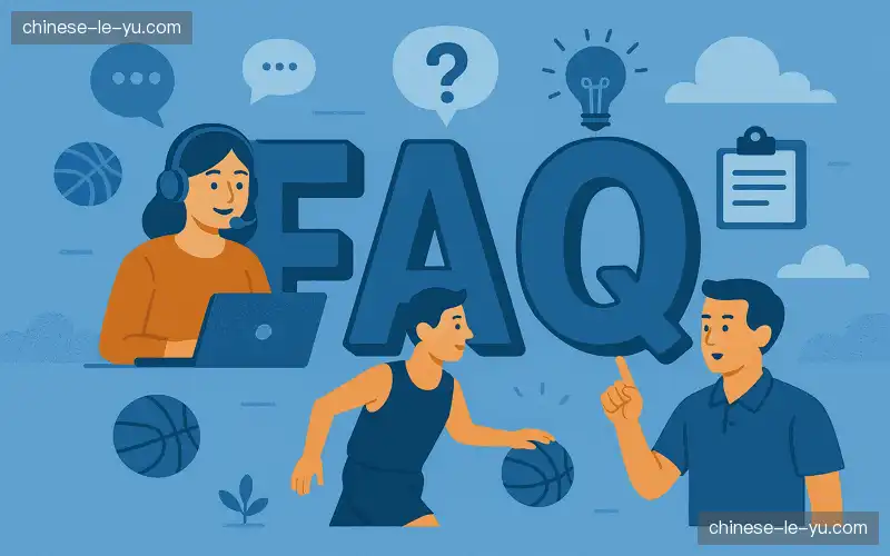 常见问题